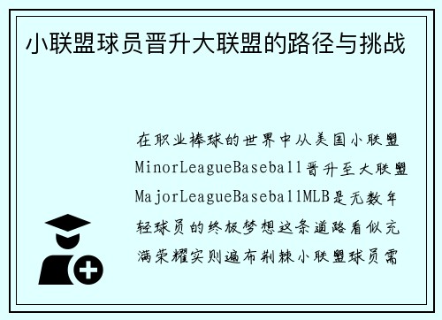 /uploads/images/20250501/xiao-lian-meng-qiu-yuan-jin-sheng-da-lian-meng-de-lu-jing-yu-tiao-zhan.webp